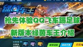 qq飞车2024最新爆料,激战升级,速度与激情再燃巅峰 第3张 qq飞车2024最新爆料,激战升级,速度与激情再燃巅峰 第3张